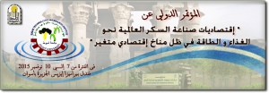 المؤتمر السابع للسكر بعنوان " إقتصاديات صناعة السكر العالمية نحو الغذاء والطاقة فى ظل مناخ إقتصادى متغير "
