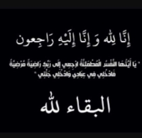 حالة وفاة