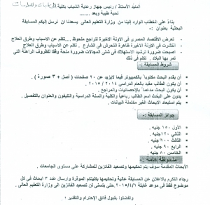 مسابقة بحثية