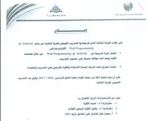 إعلان هام لطلاب الفرقة الثالثة