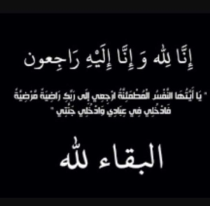 حالة وفاة
