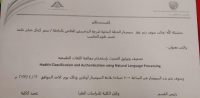 سيمينار الخطة البحثية الخاصة برسالة الدكتوراة المقدمه من الباحثة/ سمر كمال صابر حامد قسم علوم الحاسب